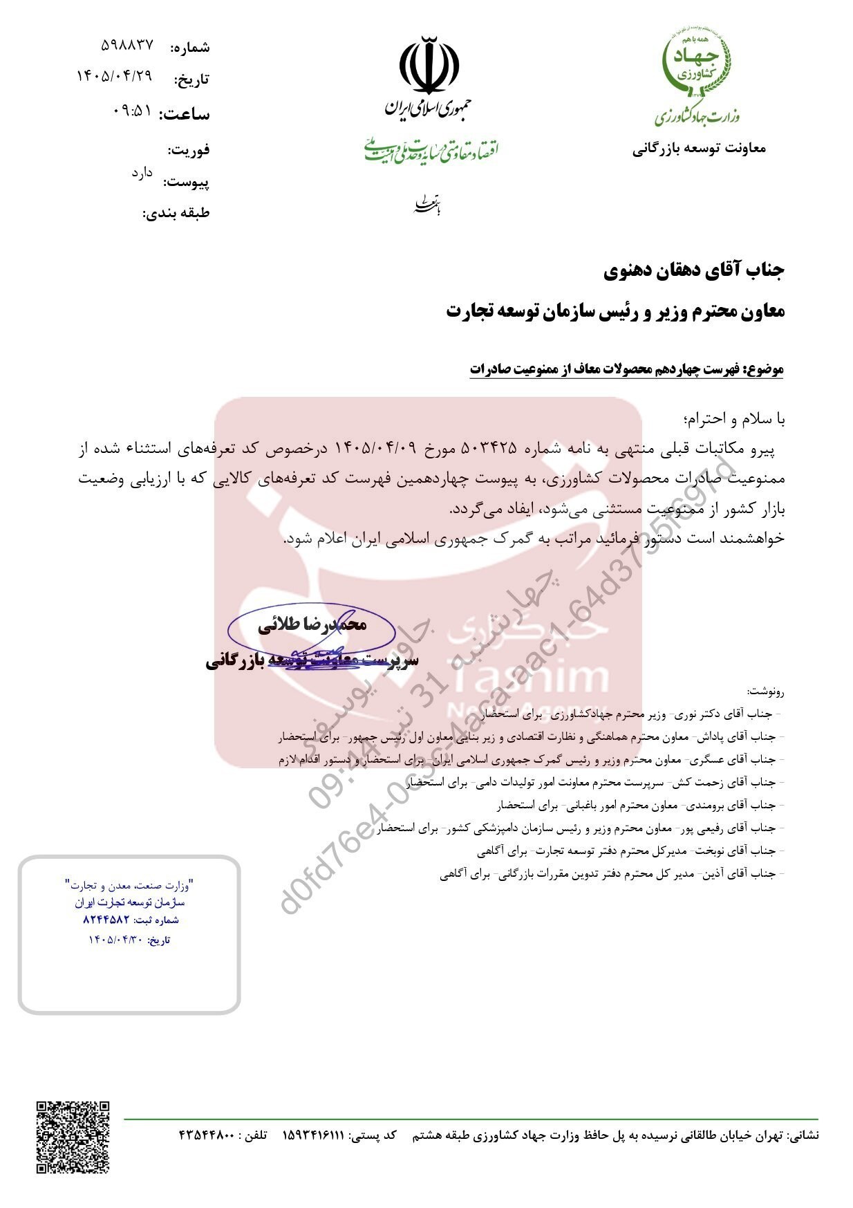صادرات ۱۵ محصول کشاورزی آزاد شد+ جدول