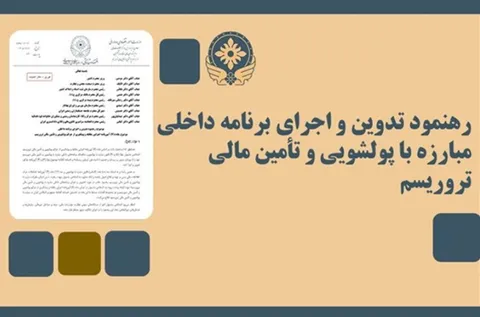 تدوین برنامه ضد پولشویی با امضای مدیران ارشد الزامی شد