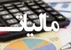 کاهش سرعت رشد درآمدهای مالیاتی؛ دولت سراغ انتشار اوراق بدهی می‌رود؟