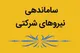 خبر جدید درباره تبدیل وضعیت نیرو‌های شرکتی/ نحوه پرداخت حقوق و بیمه+ جزئیات مصوبه جدید دولت