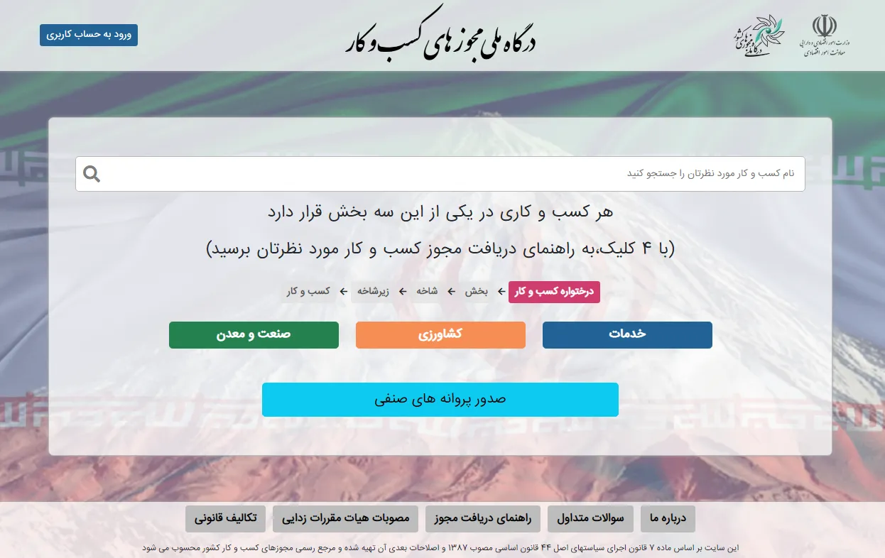 درگاه ملی مجوزها
