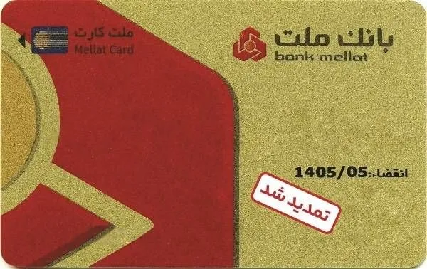 بانک ملت
