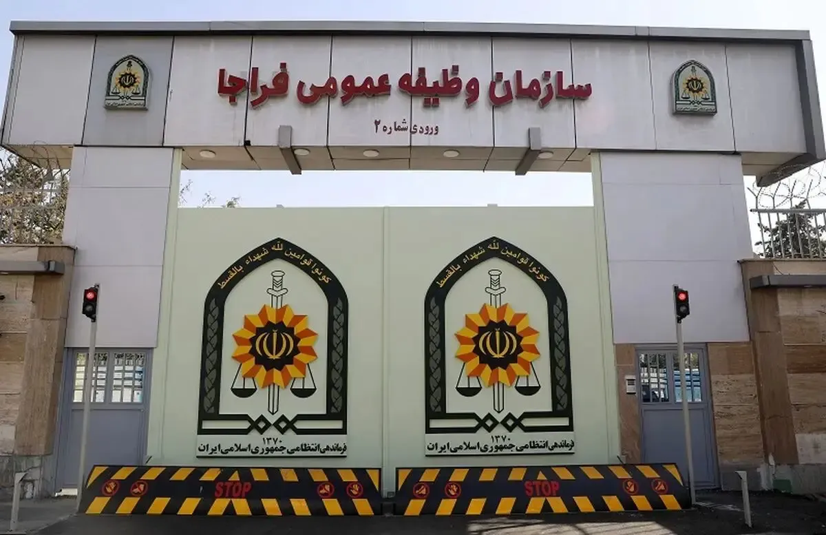 سازمان وظیفه عمومی فراجا