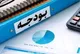درخواست افزایش نرخ مالیات بر ارزش افزوده به ۱۲ درصد در بودجه