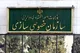 واگذاری سهام دولت در ایران خودرو و سایپا در دستور کار است