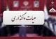 موافقت هیات واگذاری با عرضه 53 درصد سهام شرکت «آلومینای ایران»