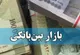 نرخ بهره بین بانکی همچنان در اوج