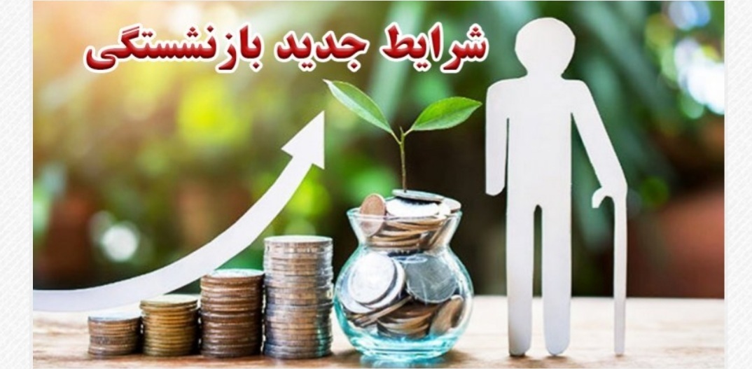 بازنشستگی با ۱۰ سال سابقه بیمه کلید خورد؟ جزئیات توافق مهم دولت و مجلس برای روستاییان و کشاورزان