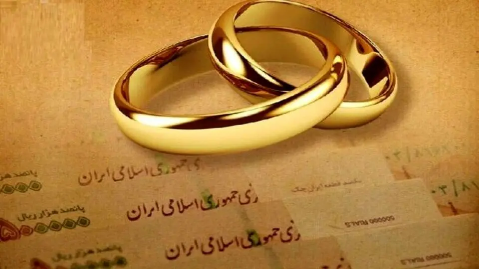 مبلغ وام ازدواج ۱۴۰۵