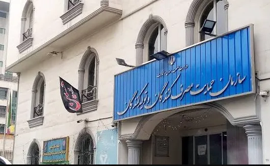 سازمان حمایت