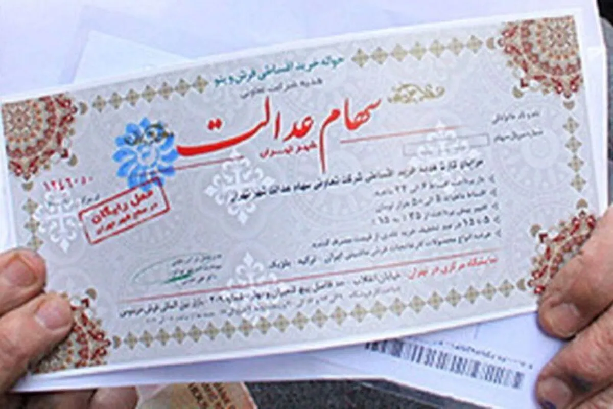 سوت پایان مجامع عمومی شرکت‌های سرمایه‌گذاری استانی سهام عدالت به صدا درآمد