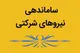طرح ساماندهی نیروهای شرکتی منتظر تصمیم نهایی صحن دولت است