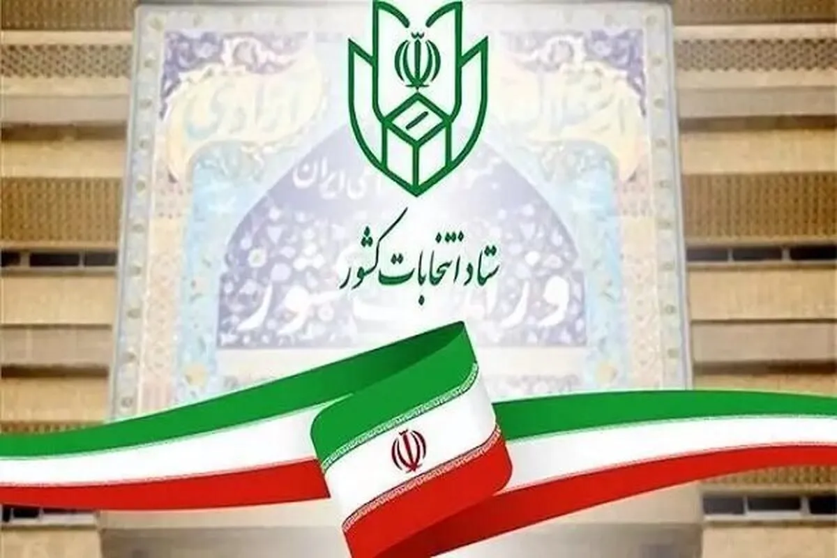 زمان ثبت نام انتخابات شورای شهر ۱۴۰۴