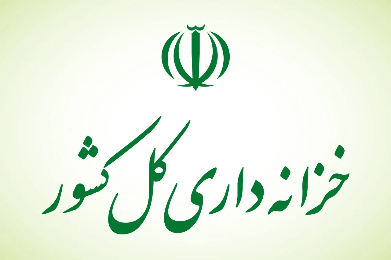 خزانه داری