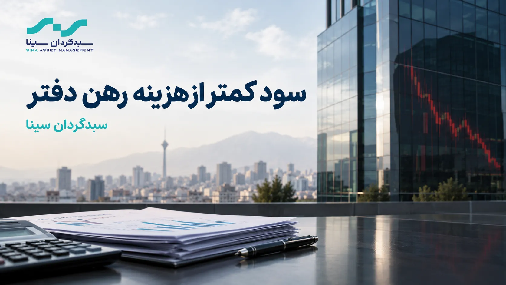 سبدگردان سینا
