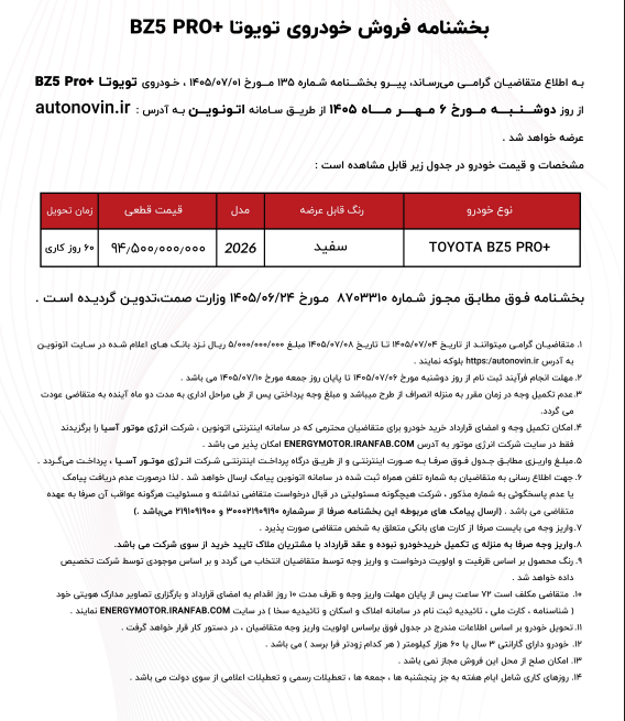 اتونوین