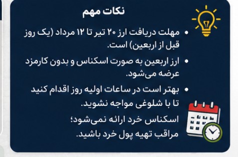 ثبت نام ارز اربعین