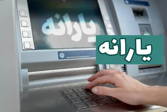 زمان واریز یارانه خرداد ۱۴۰۵ / جزئیات افزایش یارانه مددجویان کمیته امداد ۱۴۰۵ اعلام شد