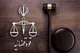 قوه قضائیه: تا پایان سال خدمات اظهارنامه و لایحه غیر حضوری می‌شوند