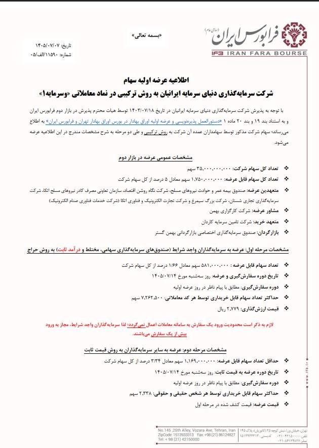 نقدینگی عرضه اولیه وسرمایه