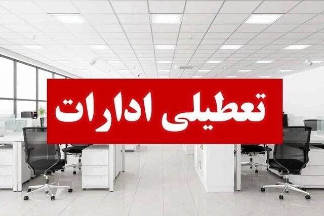 آخرین اخبار تعطیلی ادارات پنجشنبه‌ها | کدام استان‌ها تا پایان سال دورکار شدند؟