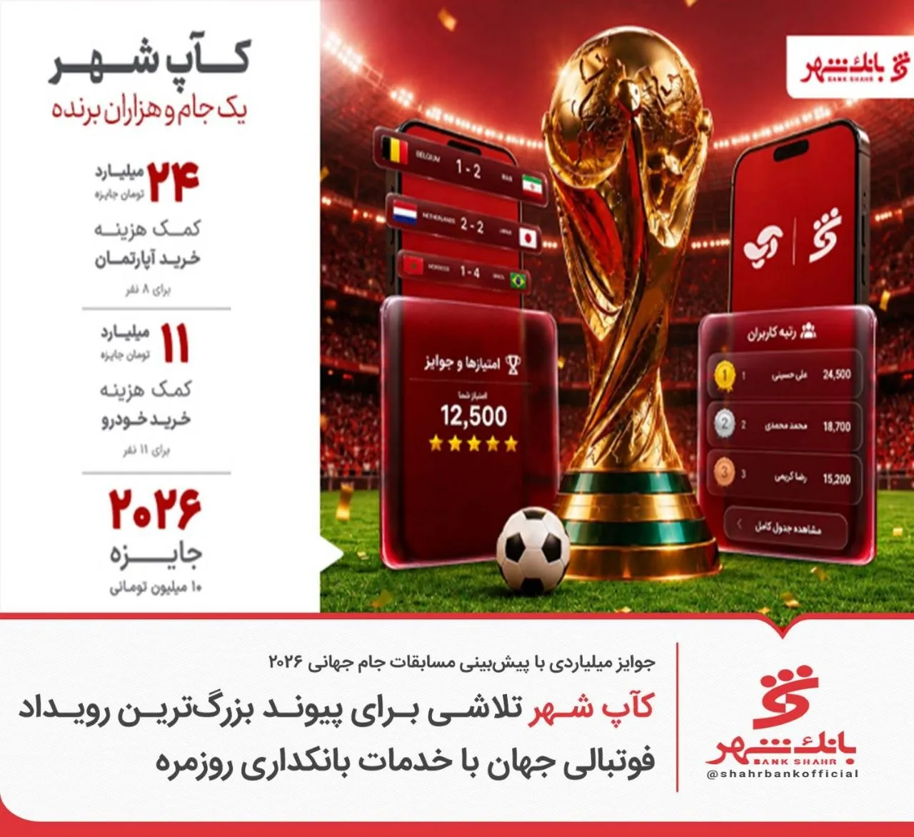 جام جهانی