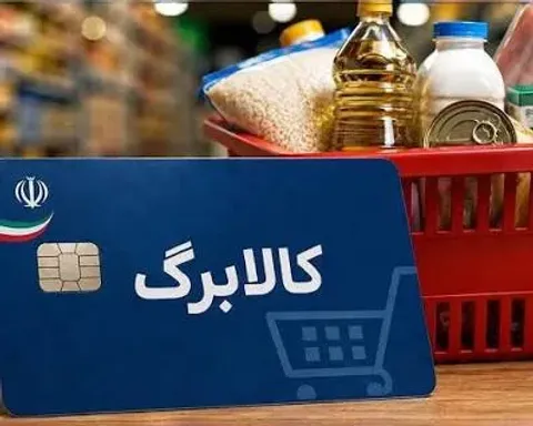 کالابرگ شهریور امروز شارژ شد+  مشمولان و جزئیات واریز