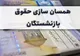 زمانبندی اجرای طرح متناسب‌سازی و پرداخت حقوق بازنشستگان تامین اجتماعی+ جدول