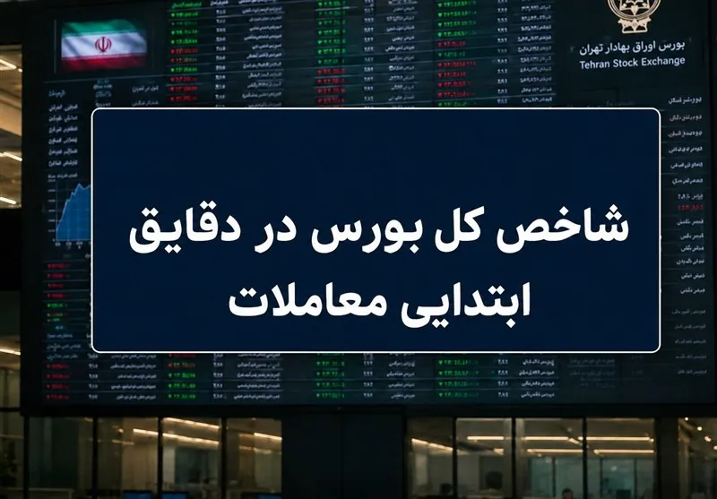 بازار سهام