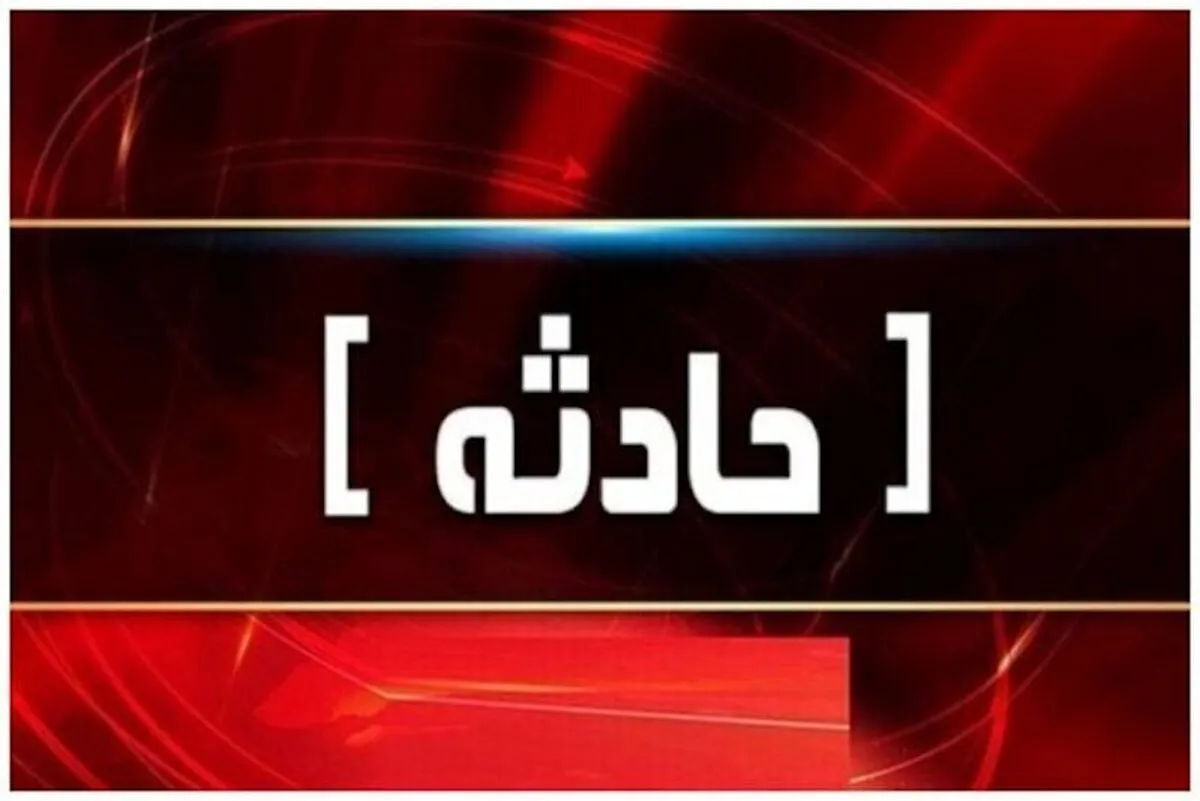 غرق شدن معلم و دانش‌آموز در سد اکباتان