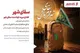 «سقای شهر»؛ پیوند خدمات بانکی با خدمت‌رسانی به زائران اربعین
