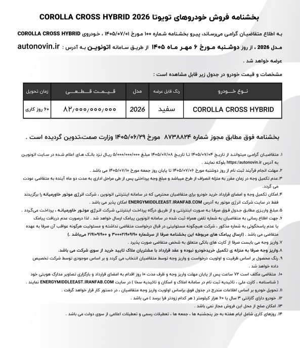سامانه اتونوین