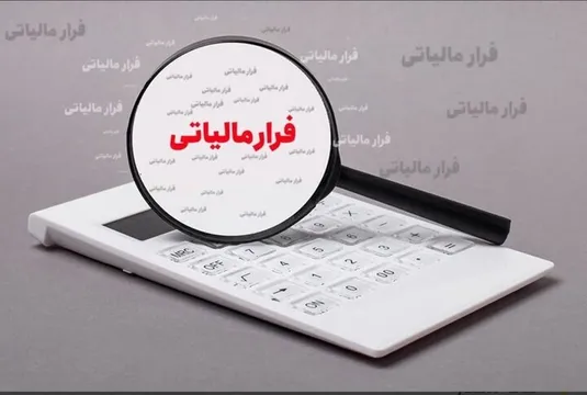 شناسایی فرار مالیاتی ۱۴۱ میلیارد تومانی محصولات آرایشی و بهداشتی