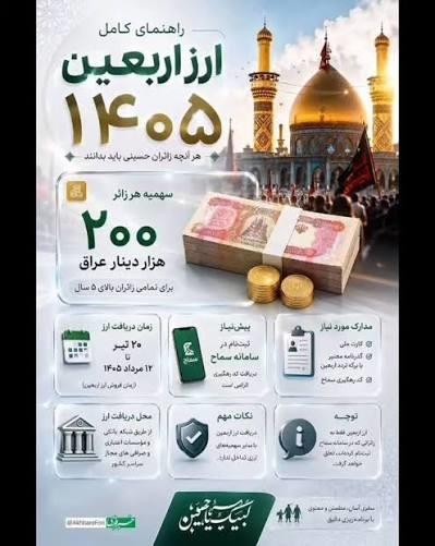 زائران برای خرید ارز اربعین باید چقدر بپردازند؟+ هزینه دریافت ۲۰۰ هزار دینار عراق
