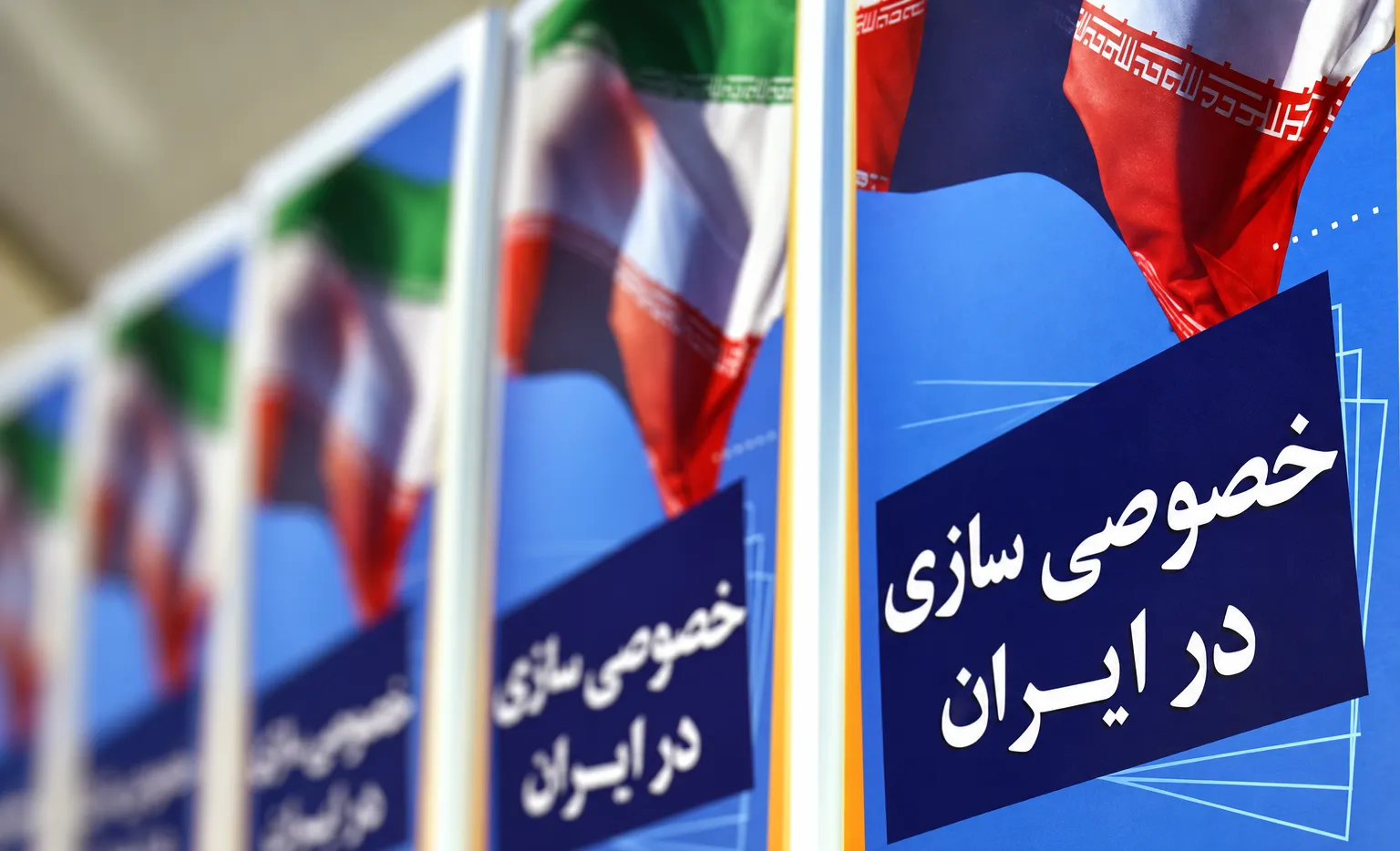 خصوصی سازی