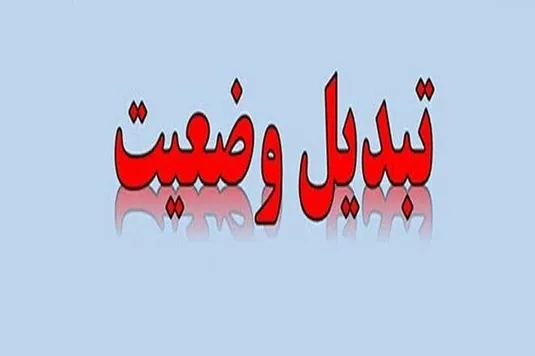 آخرین اخبار از تعیین تکلیف و تبدیل وضعیت نیروهای شرکتی