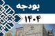 مبانی درآمدهای پیش بینی شده در لایحه بودجه سال آینده باید شفاف شود