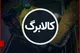 احتمال افزایش ۳۰۰ هزار تومانی کالابرگ دهک‌های پایین
