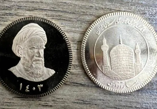 سکه های ۱۴۰۳ دوشنبه حراج می&zwnj;شود