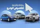 فروش خودروهای وارداتی فعلاً متوقف است!