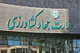 انحلال سازمان‌های تابعه جهاد کشاورزی منتفی شد