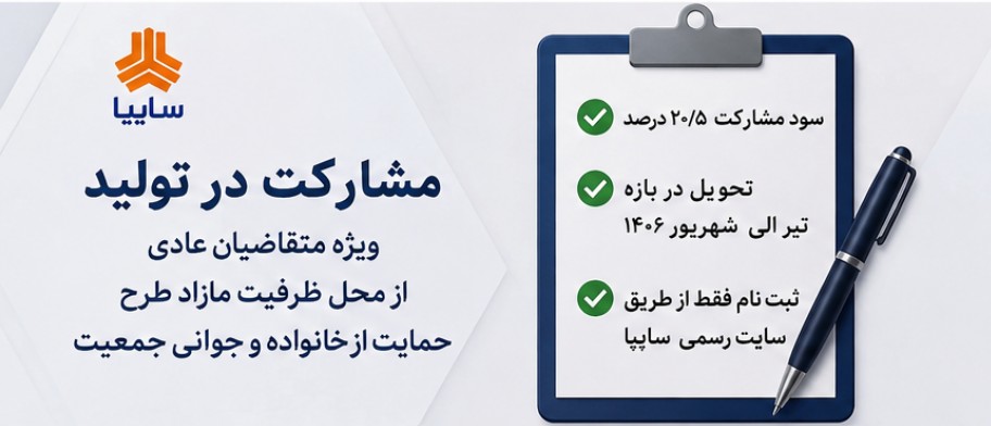 سایت ثبت نام ساپیا