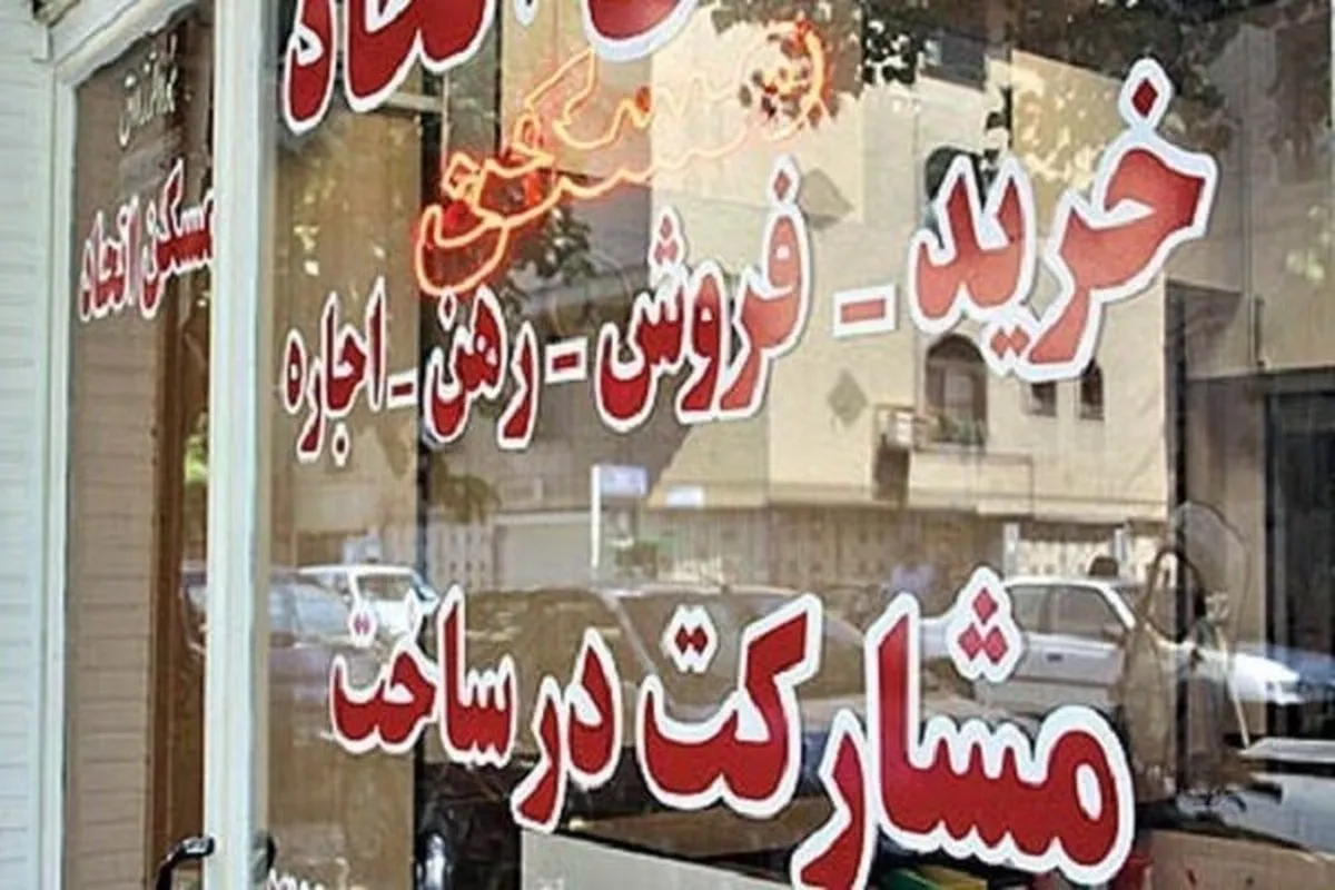 هزار بنگاه املاک جواز خود را ابطال کردند