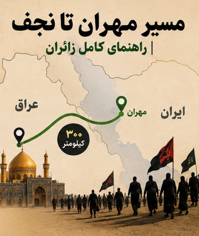 کرایه مهران تا نجف +همه کرایههای اربعین ۱۴۰۵ قیمت کرایه مهران تا نجف