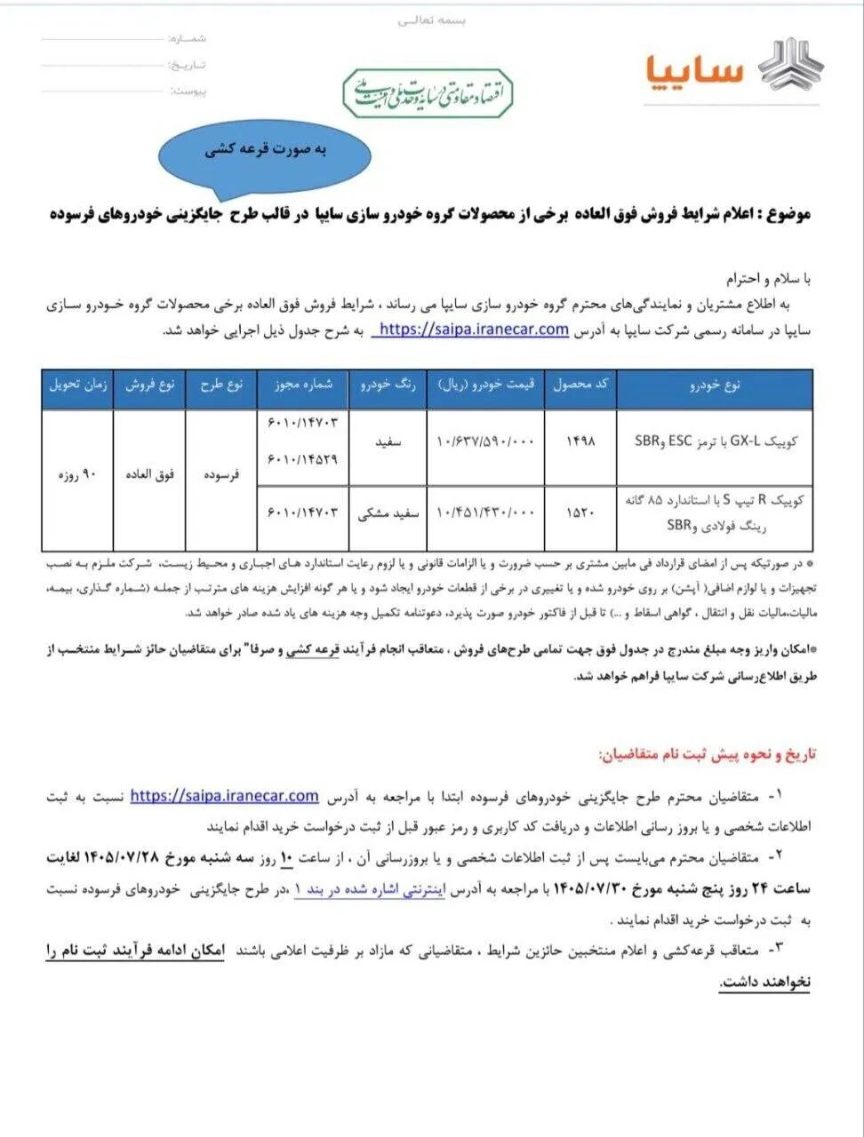 ثبت نام سایپا امروز ۲۸ مهر ۱۴۰۵+ لینک ثبتنام و شرایط فروش فوقالعاده ثبت نام سایپا امروز ۲۸ مهر ۱۴۰۵+ لینک ثبتنام و شرایط فروش فوقالعاده