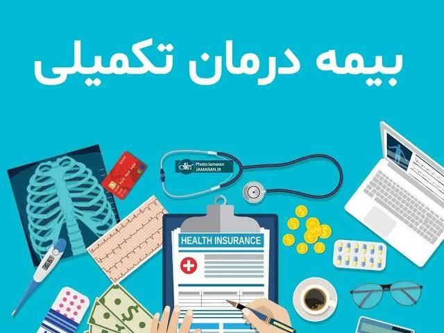 وضعیت بیمه تکمیلی بازنشستگان تأمین اجتماعی ۱۴۰۵+حق بیمه جدید