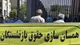 جزئیات جدید از تصویب همسان سازی حقوق بازنشستگان+ وضعیت بازنشستگان تامین اجتماعی