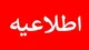 قطع بیش از ۷ هزار انشعاب غیرمجاز در آبفای منطقه ۲ تهران