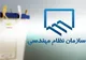 اعلام نتایج انتخابات هیات مدیره نظام مهندسی ساختمان تهران+ اسامی