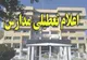 جزئیات احتمال تعطیلی مدارس تهران شنبه ۶ بهمن